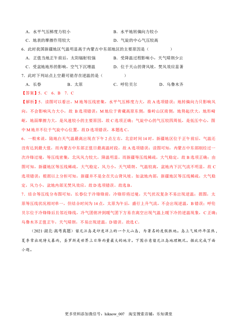 3.1常见天气系统-2022-2023学年高二地理课后培优分级练（人教版选择性必修第一册）（原卷版）_E015高中全科试卷_地理试题_选修1_2.同步练习_课后培优练2023年-第1套