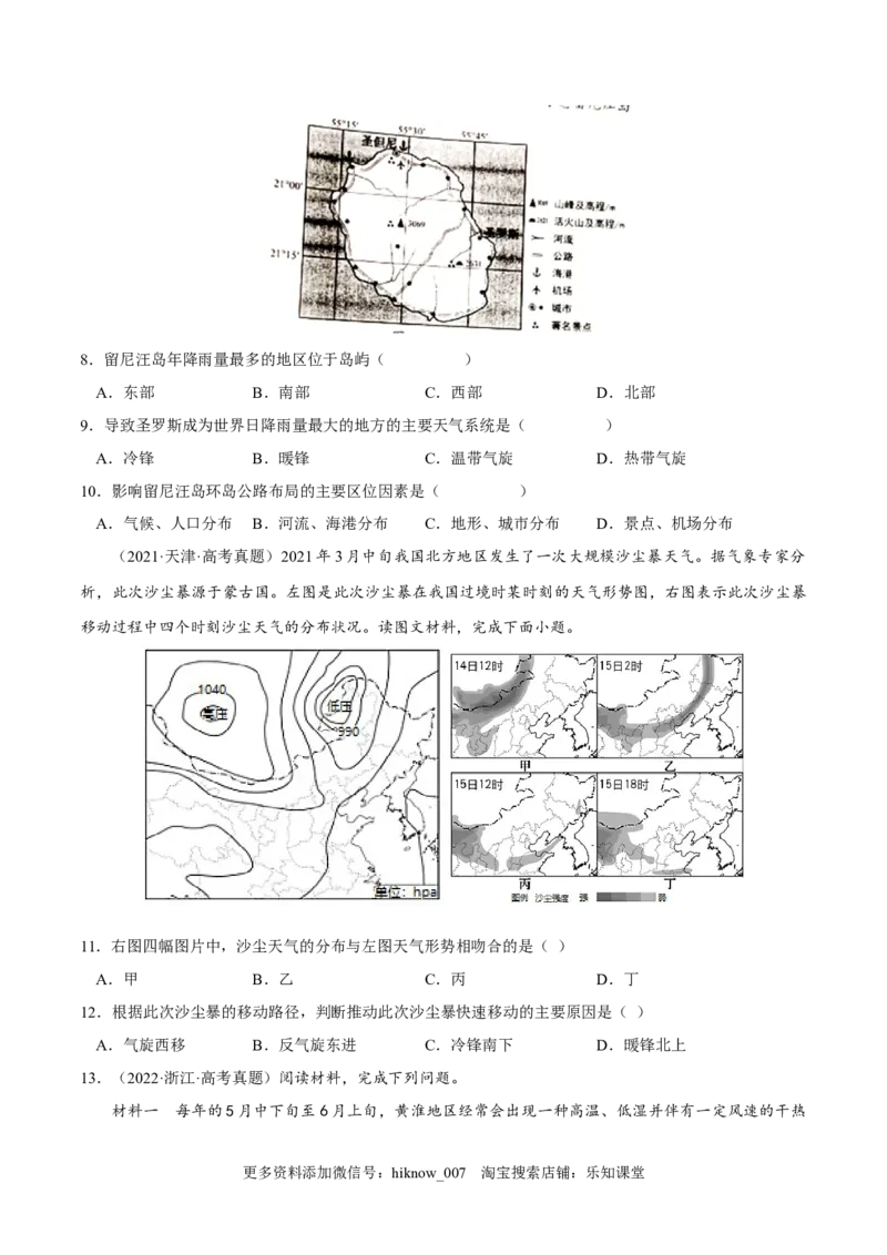 3.1常见天气系统-2022-2023学年高二地理课后培优分级练（人教版选择性必修第一册）（原卷版）_E015高中全科试卷_地理试题_选修1_2.同步练习_课后培优练2023年-第1套