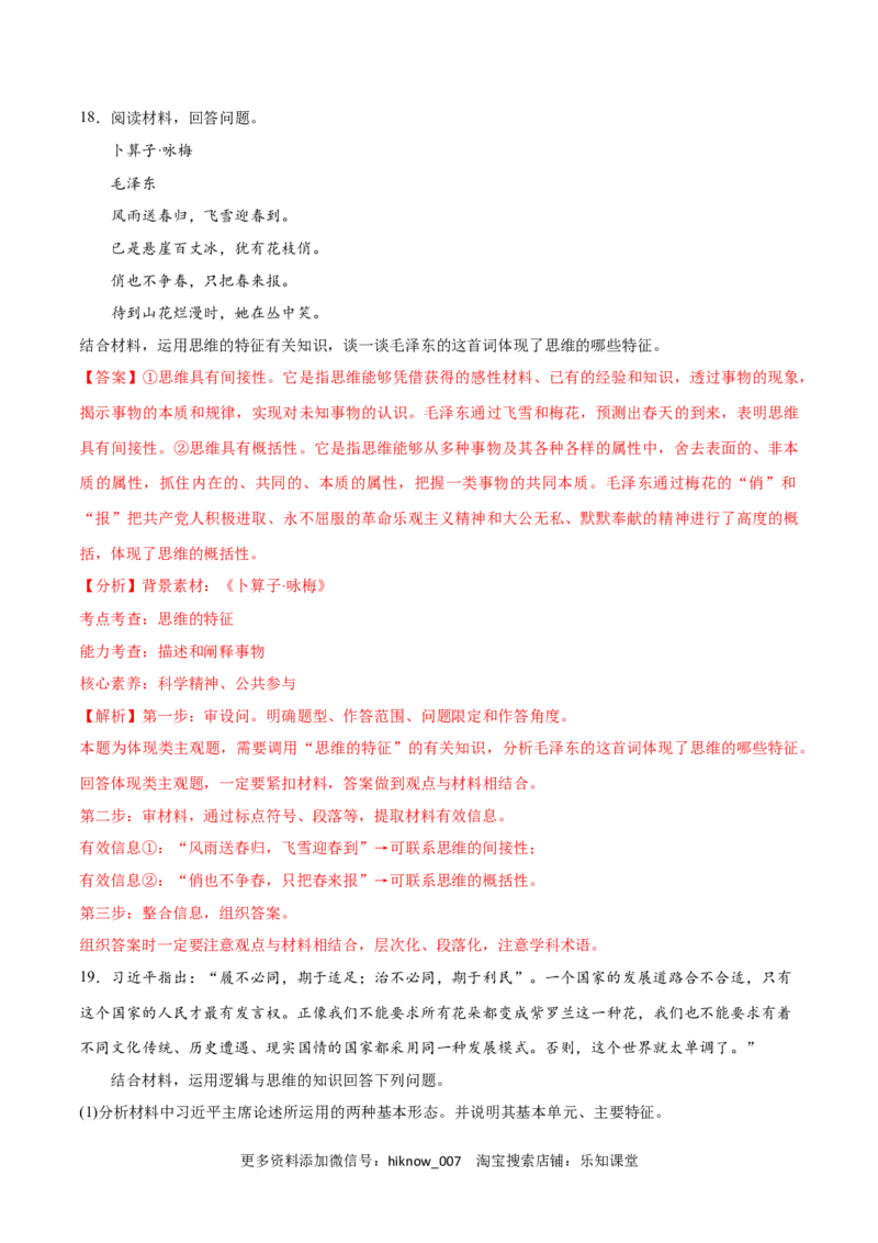 第01课走进思维世界(解析版)_new_E015高中全科试卷_政治试题_选修3_2.同步练习_同步练习2023年（第一套）