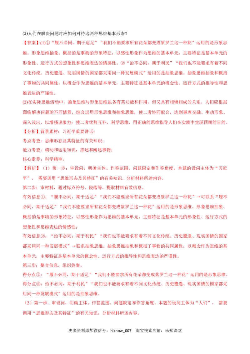 第01课走进思维世界(解析版)_new_E015高中全科试卷_政治试题_选修3_2.同步练习_同步练习2023年（第一套）