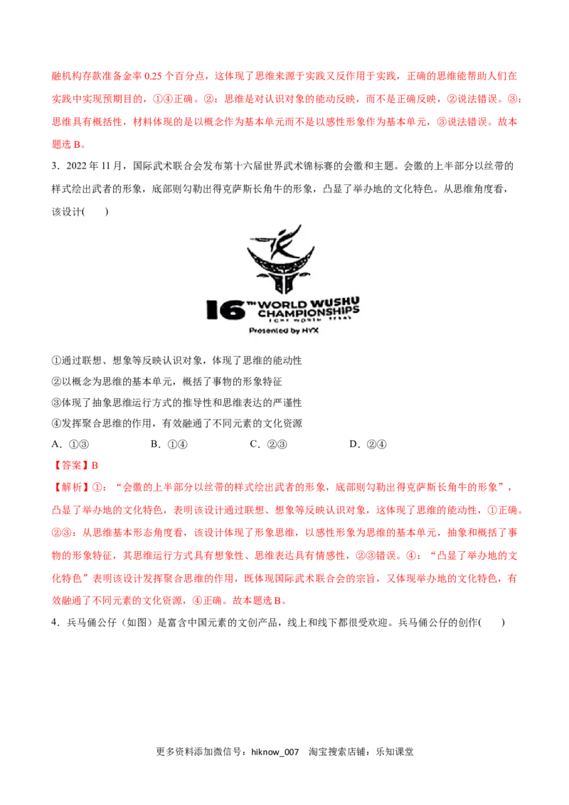 第01课走进思维世界(解析版)_new_E015高中全科试卷_政治试题_选修3_2.同步练习_同步练习2023年（第一套）