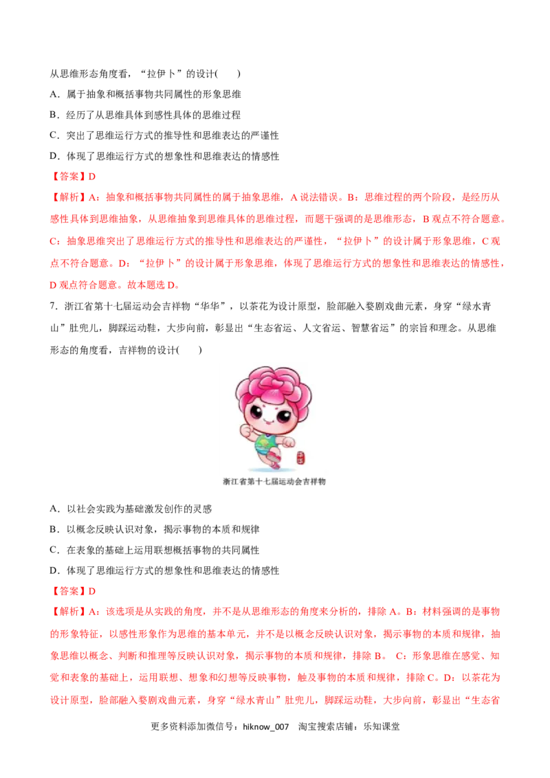 第01课走进思维世界(解析版)_new_E015高中全科试卷_政治试题_选修3_2.同步练习_同步练习2023年（第一套）