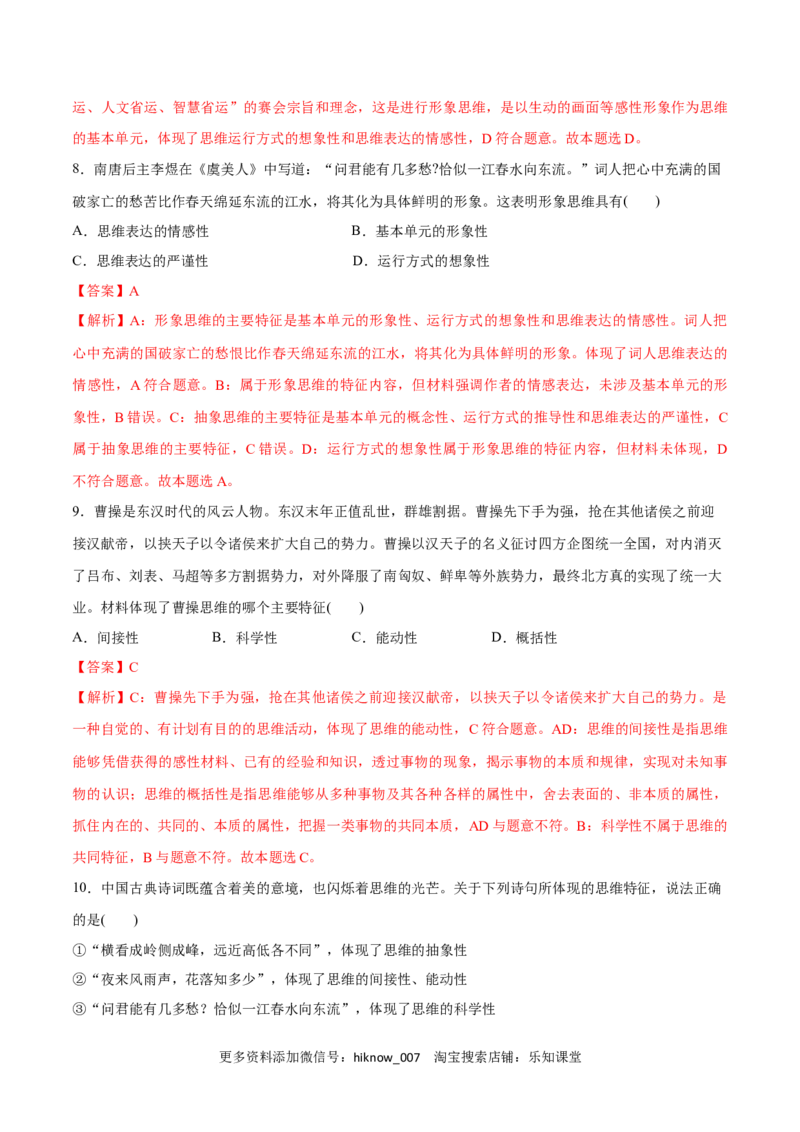 第01课走进思维世界(解析版)_new_E015高中全科试卷_政治试题_选修3_2.同步练习_同步练习2023年（第一套）
