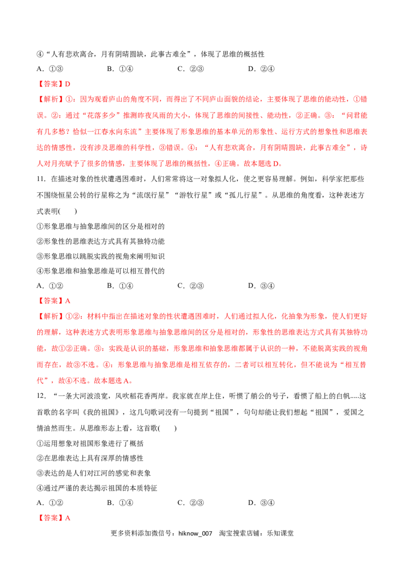 第01课走进思维世界(解析版)_new_E015高中全科试卷_政治试题_选修3_2.同步练习_同步练习2023年（第一套）