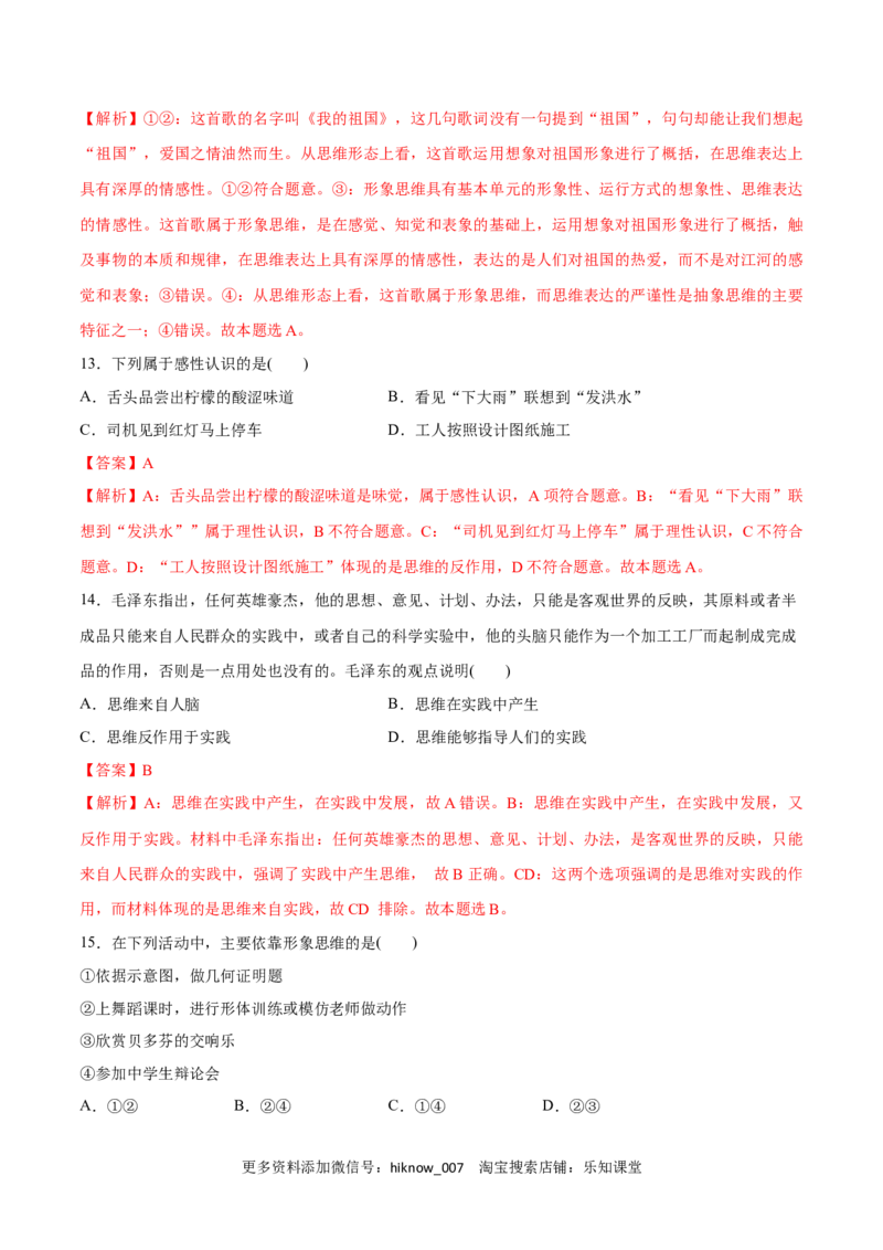 第01课走进思维世界(解析版)_new_E015高中全科试卷_政治试题_选修3_2.同步练习_同步练习2023年（第一套）