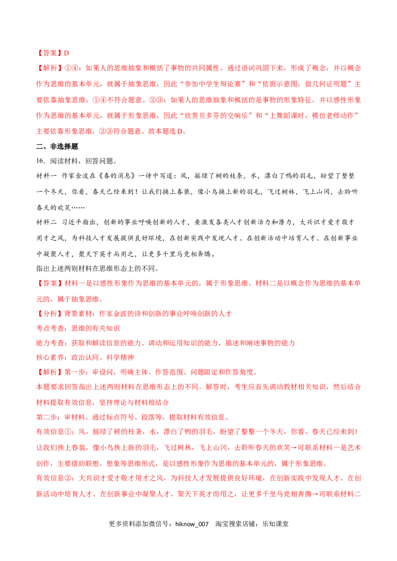 第01课走进思维世界(解析版)_new_E015高中全科试卷_政治试题_选修3_2.同步练习_同步练习2023年（第一套）