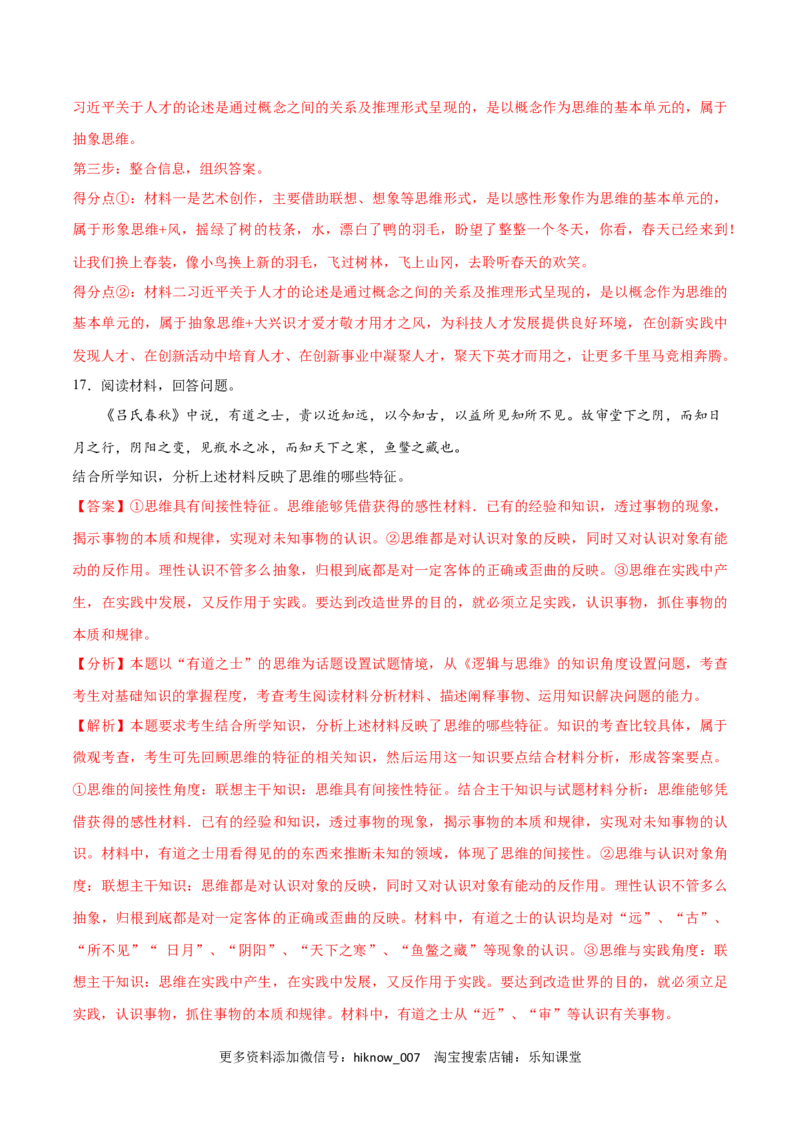 第01课走进思维世界(解析版)_new_E015高中全科试卷_政治试题_选修3_2.同步练习_同步练习2023年（第一套）