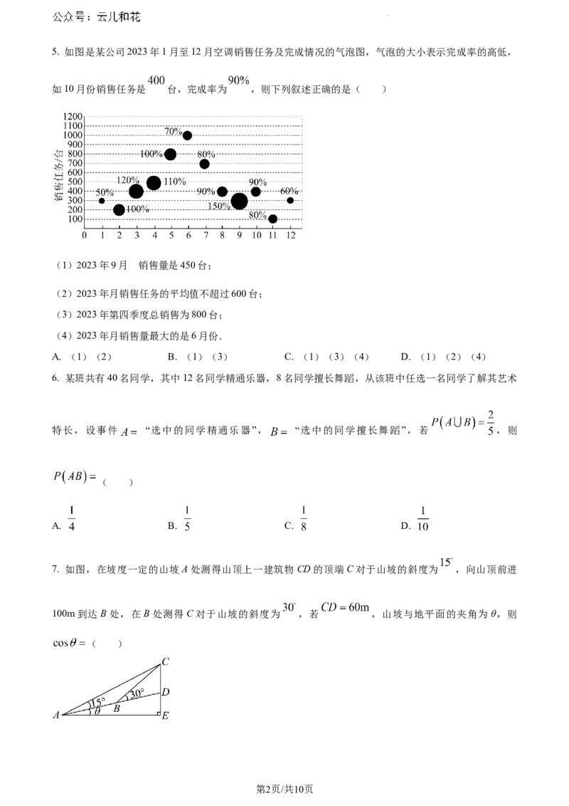 山东省泰安市2023-2024学年高一下学期期末考试数学试题_2024-2025高一（7-7月题库）_2024年8月试卷_0804山东省泰安市2023-2024学年高一下学期期末考试