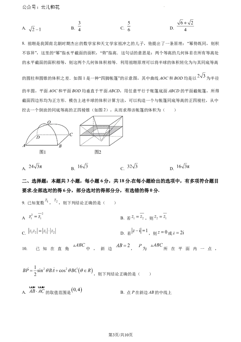 山东省泰安市2023-2024学年高一下学期期末考试数学试题_2024-2025高一（7-7月题库）_2024年8月试卷_0804山东省泰安市2023-2024学年高一下学期期末考试