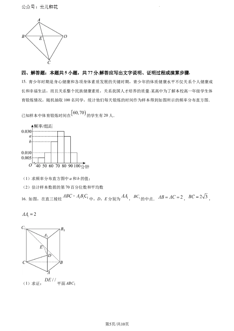 山东省泰安市2023-2024学年高一下学期期末考试数学试题_2024-2025高一（7-7月题库）_2024年8月试卷_0804山东省泰安市2023-2024学年高一下学期期末考试
