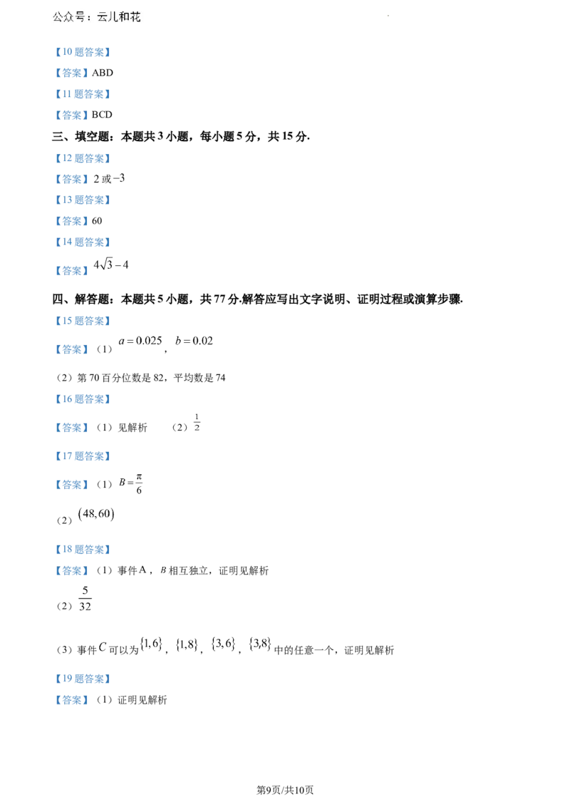 山东省泰安市2023-2024学年高一下学期期末考试数学试题_2024-2025高一（7-7月题库）_2024年8月试卷_0804山东省泰安市2023-2024学年高一下学期期末考试