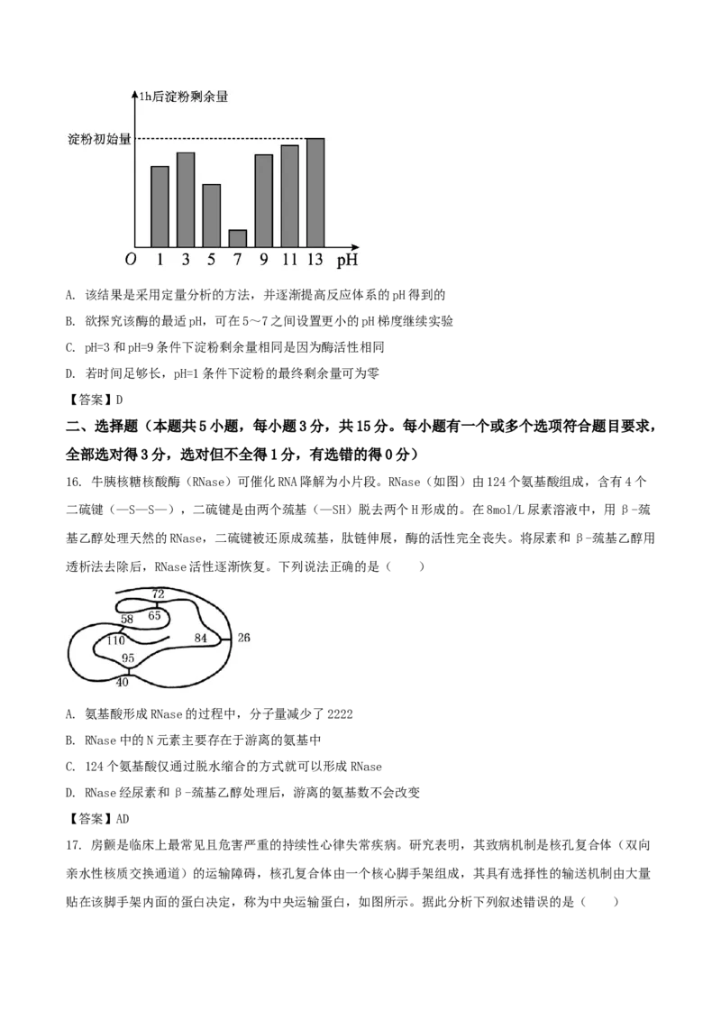 山东省德州市五校2025-2026学年高一上学期11月期中联考试题生物Word版含答案_2024-2025高一（7-7月题库）_2026年1月高一_260110山东省德州市五校2025-2026学年高一上学期期中联考试题（全）