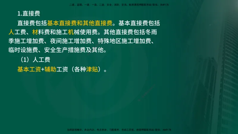 2025年监理《投资控制（水利）》冲刺（在线版）_监理工程师_2025监理工程师_2025年监理工程师SVIP_2025年监理水利控制SVIP_04-冲刺串讲✿考点强化✿小灶集训_讲义