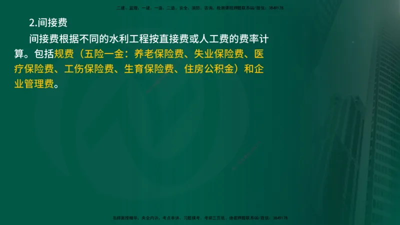 2025年监理《投资控制（水利）》冲刺（在线版）_监理工程师_2025监理工程师_2025年监理工程师SVIP_2025年监理水利控制SVIP_04-冲刺串讲✿考点强化✿小灶集训_讲义