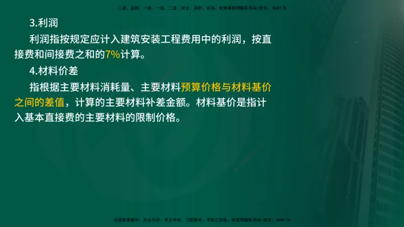 2025年监理《投资控制（水利）》冲刺（在线版）_监理工程师_2025监理工程师_2025年监理工程师SVIP_2025年监理水利控制SVIP_04-冲刺串讲✿考点强化✿小灶集训_讲义