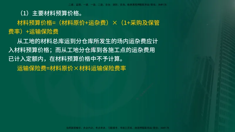 2025年监理《投资控制（水利）》冲刺（在线版）_监理工程师_2025监理工程师_2025年监理工程师SVIP_2025年监理水利控制SVIP_04-冲刺串讲✿考点强化✿小灶集训_讲义