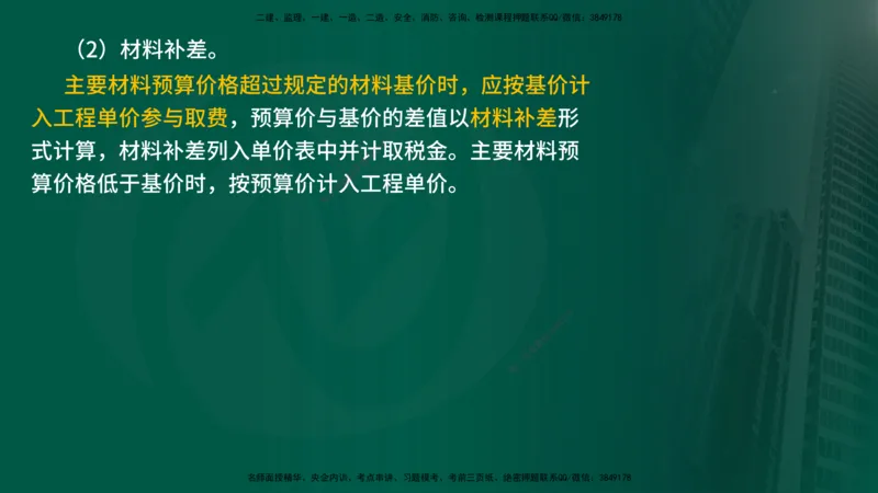 2025年监理《投资控制（水利）》冲刺（在线版）_监理工程师_2025监理工程师_2025年监理工程师SVIP_2025年监理水利控制SVIP_04-冲刺串讲✿考点强化✿小灶集训_讲义