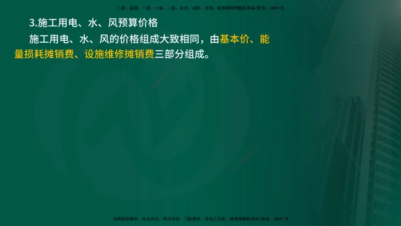 2025年监理《投资控制（水利）》冲刺（在线版）_监理工程师_2025监理工程师_2025年监理工程师SVIP_2025年监理水利控制SVIP_04-冲刺串讲✿考点强化✿小灶集训_讲义