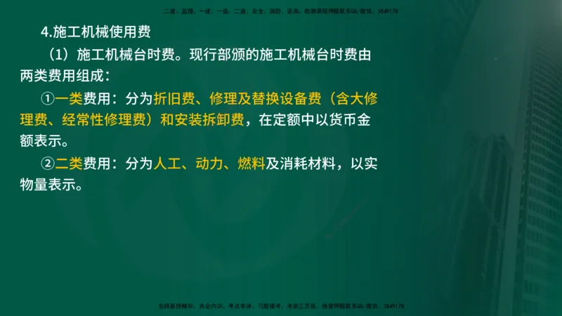 2025年监理《投资控制（水利）》冲刺（在线版）_监理工程师_2025监理工程师_2025年监理工程师SVIP_2025年监理水利控制SVIP_04-冲刺串讲✿考点强化✿小灶集训_讲义
