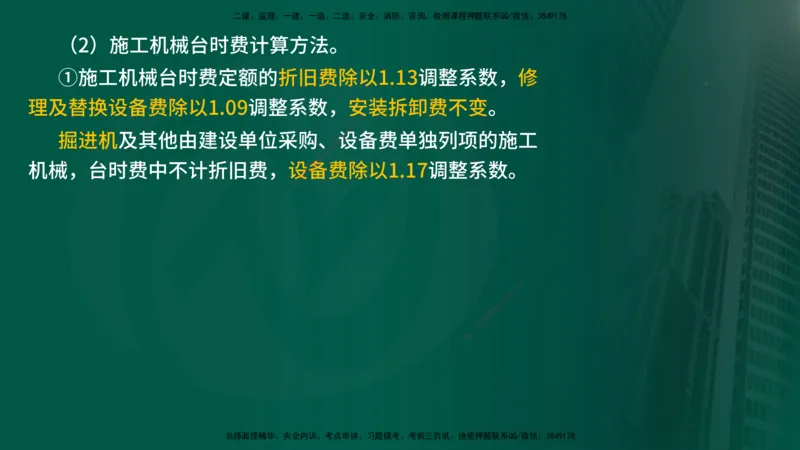 2025年监理《投资控制（水利）》冲刺（在线版）_监理工程师_2025监理工程师_2025年监理工程师SVIP_2025年监理水利控制SVIP_04-冲刺串讲✿考点强化✿小灶集训_讲义