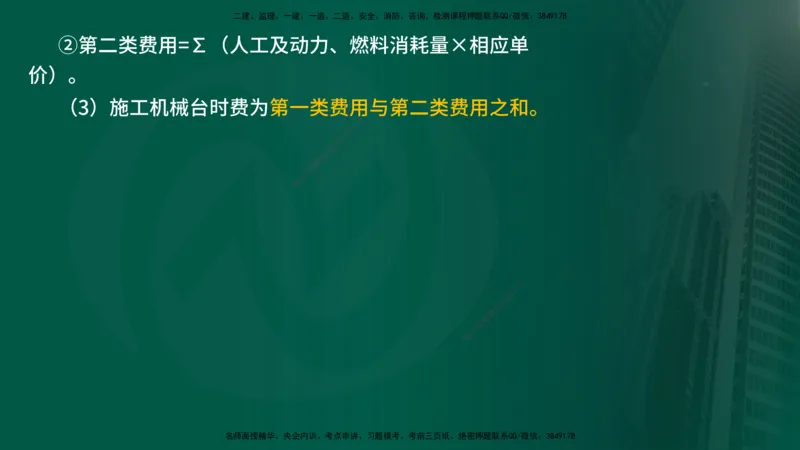2025年监理《投资控制（水利）》冲刺（在线版）_监理工程师_2025监理工程师_2025年监理工程师SVIP_2025年监理水利控制SVIP_04-冲刺串讲✿考点强化✿小灶集训_讲义