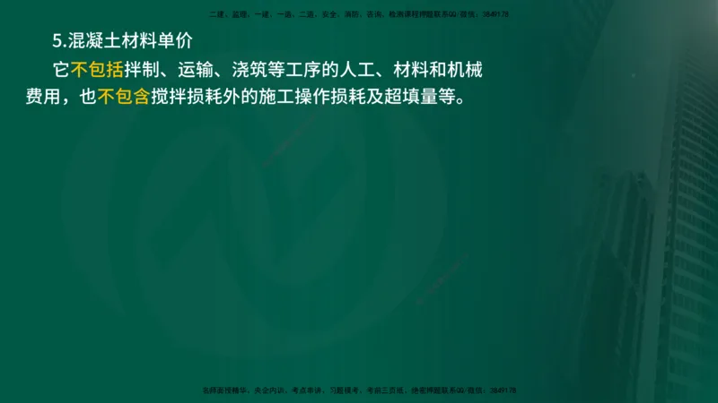 2025年监理《投资控制（水利）》冲刺（在线版）_监理工程师_2025监理工程师_2025年监理工程师SVIP_2025年监理水利控制SVIP_04-冲刺串讲✿考点强化✿小灶集训_讲义
