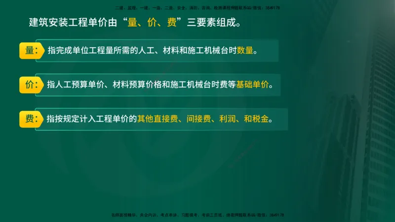 2025年监理《投资控制（水利）》冲刺（在线版）_监理工程师_2025监理工程师_2025年监理工程师SVIP_2025年监理水利控制SVIP_04-冲刺串讲✿考点强化✿小灶集训_讲义
