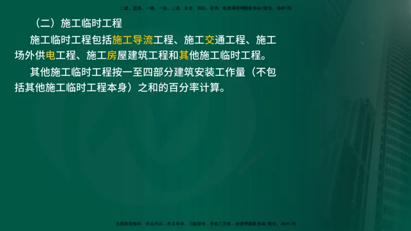 2025年监理《投资控制（水利）》冲刺（在线版）_监理工程师_2025监理工程师_2025年监理工程师SVIP_2025年监理水利控制SVIP_04-冲刺串讲✿考点强化✿小灶集训_讲义