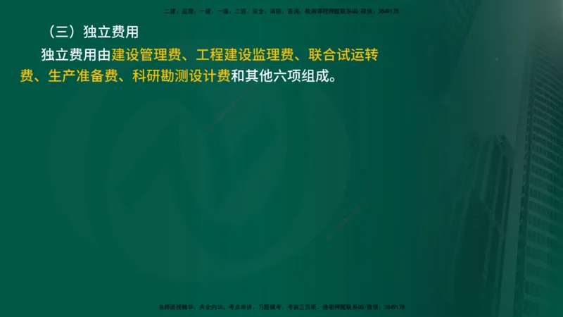 2025年监理《投资控制（水利）》冲刺（在线版）_监理工程师_2025监理工程师_2025年监理工程师SVIP_2025年监理水利控制SVIP_04-冲刺串讲✿考点强化✿小灶集训_讲义