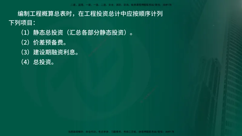 2025年监理《投资控制（水利）》冲刺（在线版）_监理工程师_2025监理工程师_2025年监理工程师SVIP_2025年监理水利控制SVIP_04-冲刺串讲✿考点强化✿小灶集训_讲义