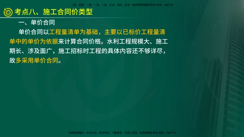 2025年监理《投资控制（水利）》冲刺（在线版）_监理工程师_2025监理工程师_2025年监理工程师SVIP_2025年监理水利控制SVIP_04-冲刺串讲✿考点强化✿小灶集训_讲义