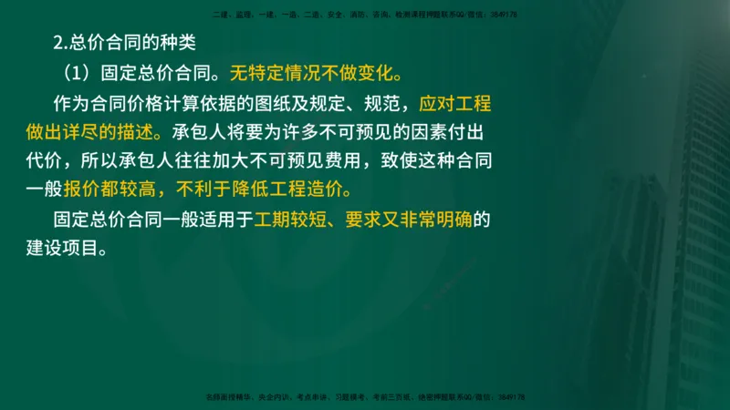 2025年监理《投资控制（水利）》冲刺（在线版）_监理工程师_2025监理工程师_2025年监理工程师SVIP_2025年监理水利控制SVIP_04-冲刺串讲✿考点强化✿小灶集训_讲义