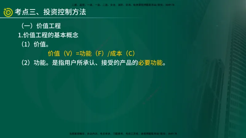 2025年监理《投资控制（水利）》冲刺（在线版）_监理工程师_2025监理工程师_2025年监理工程师SVIP_2025年监理水利控制SVIP_04-冲刺串讲✿考点强化✿小灶集训_讲义