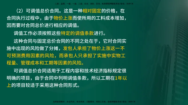 2025年监理《投资控制（水利）》冲刺（在线版）_监理工程师_2025监理工程师_2025年监理工程师SVIP_2025年监理水利控制SVIP_04-冲刺串讲✿考点强化✿小灶集训_讲义