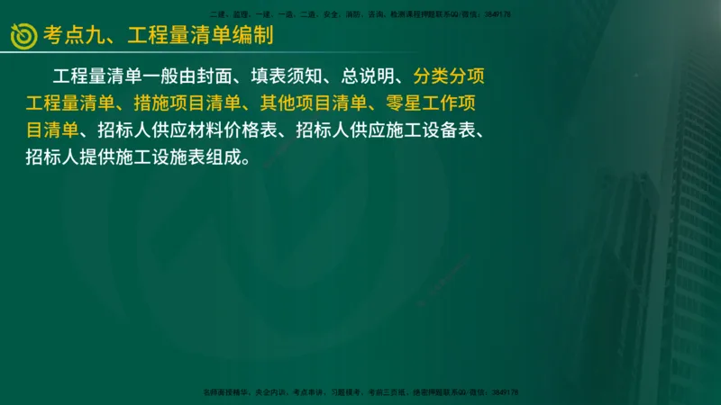 2025年监理《投资控制（水利）》冲刺（在线版）_监理工程师_2025监理工程师_2025年监理工程师SVIP_2025年监理水利控制SVIP_04-冲刺串讲✿考点强化✿小灶集训_讲义
