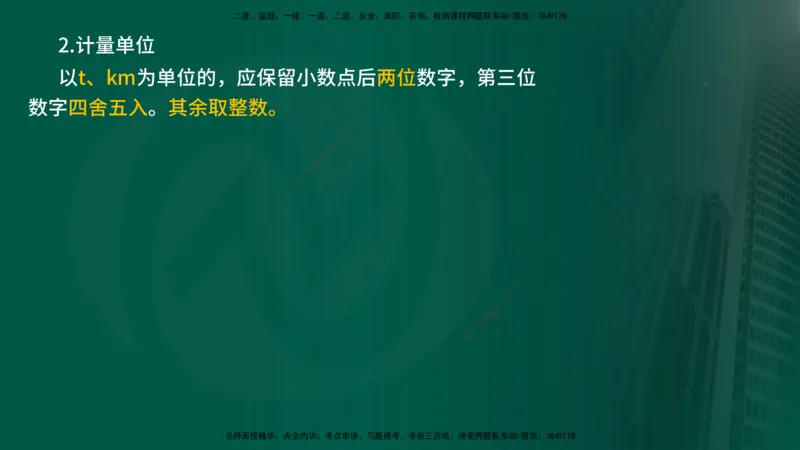 2025年监理《投资控制（水利）》冲刺（在线版）_监理工程师_2025监理工程师_2025年监理工程师SVIP_2025年监理水利控制SVIP_04-冲刺串讲✿考点强化✿小灶集训_讲义