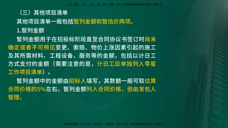 2025年监理《投资控制（水利）》冲刺（在线版）_监理工程师_2025监理工程师_2025年监理工程师SVIP_2025年监理水利控制SVIP_04-冲刺串讲✿考点强化✿小灶集训_讲义