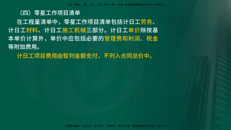 2025年监理《投资控制（水利）》冲刺（在线版）_监理工程师_2025监理工程师_2025年监理工程师SVIP_2025年监理水利控制SVIP_04-冲刺串讲✿考点强化✿小灶集训_讲义