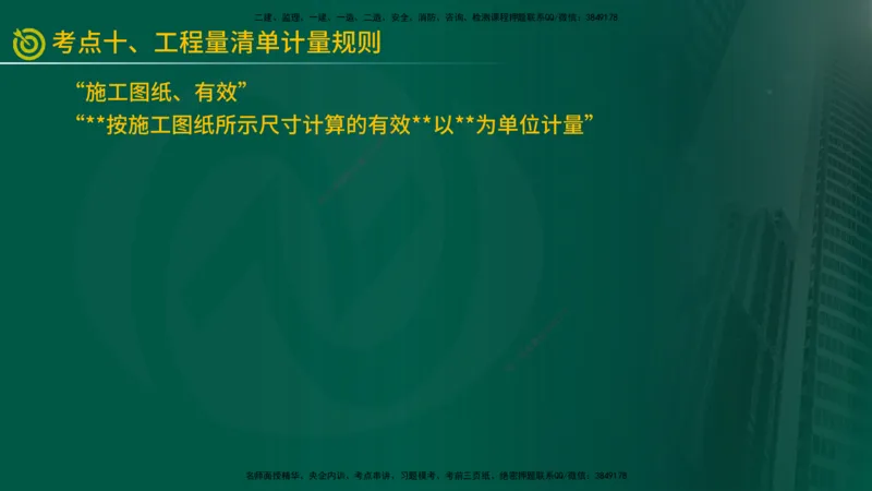 2025年监理《投资控制（水利）》冲刺（在线版）_监理工程师_2025监理工程师_2025年监理工程师SVIP_2025年监理水利控制SVIP_04-冲刺串讲✿考点强化✿小灶集训_讲义