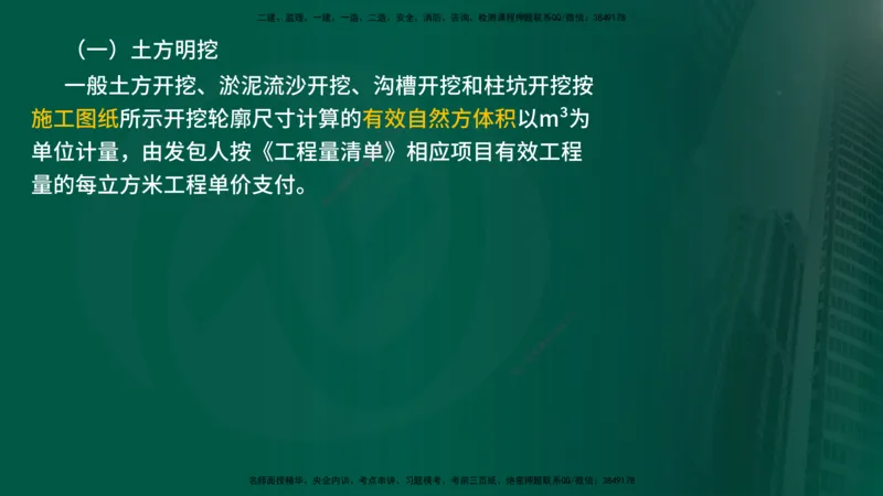 2025年监理《投资控制（水利）》冲刺（在线版）_监理工程师_2025监理工程师_2025年监理工程师SVIP_2025年监理水利控制SVIP_04-冲刺串讲✿考点强化✿小灶集训_讲义