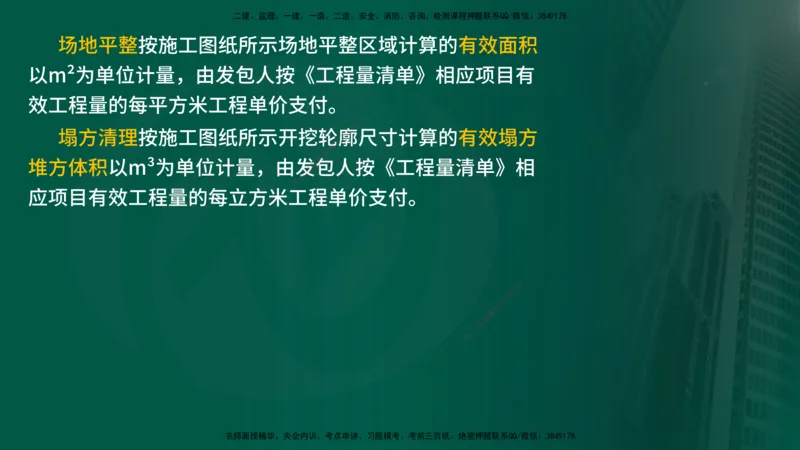 2025年监理《投资控制（水利）》冲刺（在线版）_监理工程师_2025监理工程师_2025年监理工程师SVIP_2025年监理水利控制SVIP_04-冲刺串讲✿考点强化✿小灶集训_讲义