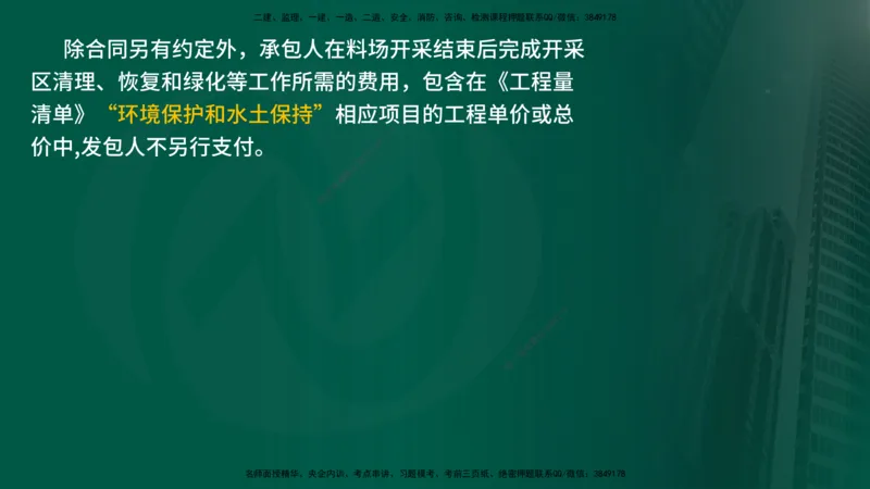 2025年监理《投资控制（水利）》冲刺（在线版）_监理工程师_2025监理工程师_2025年监理工程师SVIP_2025年监理水利控制SVIP_04-冲刺串讲✿考点强化✿小灶集训_讲义