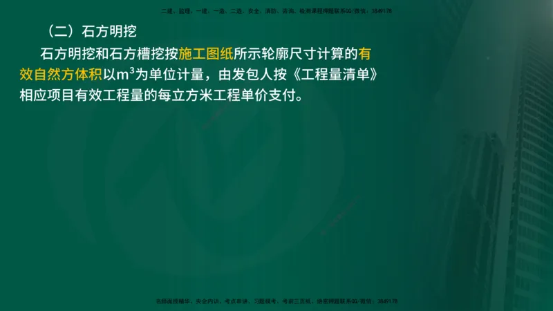 2025年监理《投资控制（水利）》冲刺（在线版）_监理工程师_2025监理工程师_2025年监理工程师SVIP_2025年监理水利控制SVIP_04-冲刺串讲✿考点强化✿小灶集训_讲义