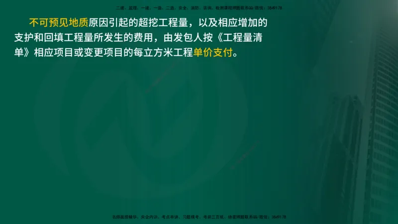 2025年监理《投资控制（水利）》冲刺（在线版）_监理工程师_2025监理工程师_2025年监理工程师SVIP_2025年监理水利控制SVIP_04-冲刺串讲✿考点强化✿小灶集训_讲义