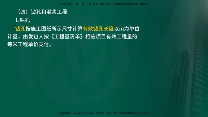 2025年监理《投资控制（水利）》冲刺（在线版）_监理工程师_2025监理工程师_2025年监理工程师SVIP_2025年监理水利控制SVIP_04-冲刺串讲✿考点强化✿小灶集训_讲义