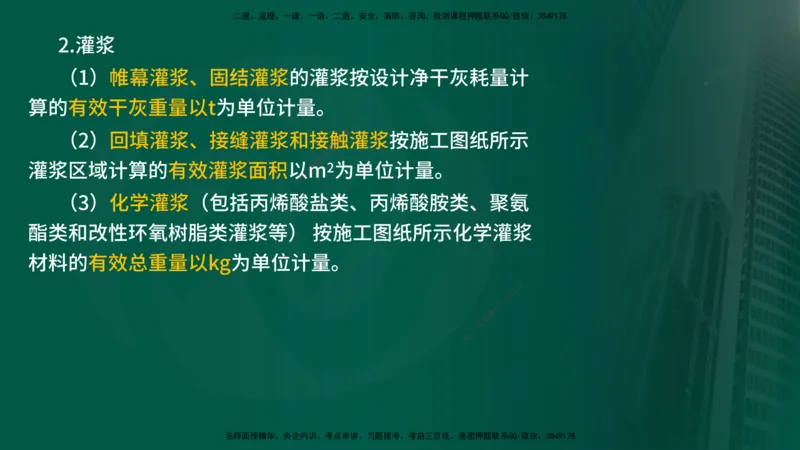 2025年监理《投资控制（水利）》冲刺（在线版）_监理工程师_2025监理工程师_2025年监理工程师SVIP_2025年监理水利控制SVIP_04-冲刺串讲✿考点强化✿小灶集训_讲义