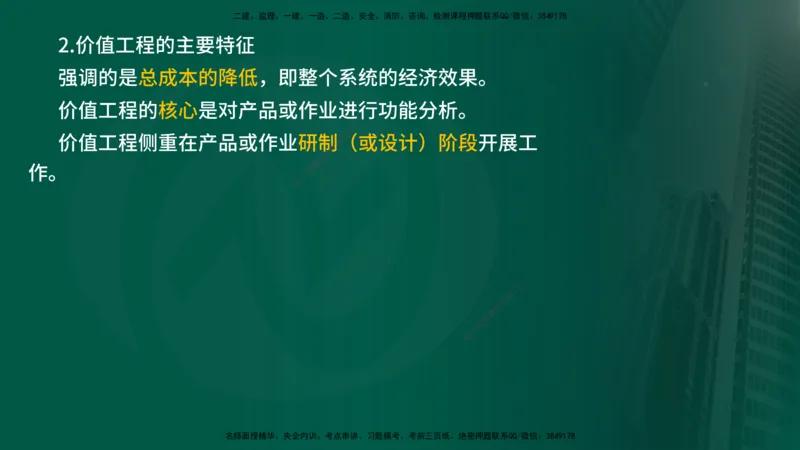 2025年监理《投资控制（水利）》冲刺（在线版）_监理工程师_2025监理工程师_2025年监理工程师SVIP_2025年监理水利控制SVIP_04-冲刺串讲✿考点强化✿小灶集训_讲义