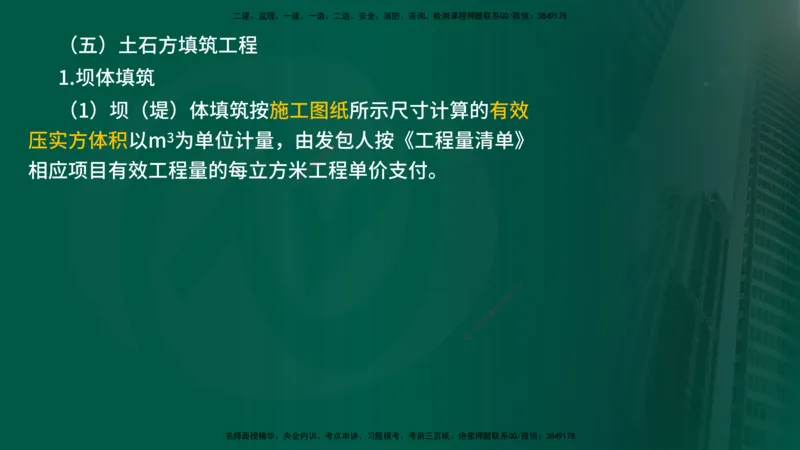 2025年监理《投资控制（水利）》冲刺（在线版）_监理工程师_2025监理工程师_2025年监理工程师SVIP_2025年监理水利控制SVIP_04-冲刺串讲✿考点强化✿小灶集训_讲义