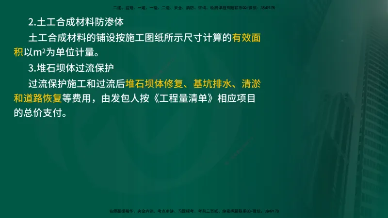 2025年监理《投资控制（水利）》冲刺（在线版）_监理工程师_2025监理工程师_2025年监理工程师SVIP_2025年监理水利控制SVIP_04-冲刺串讲✿考点强化✿小灶集训_讲义