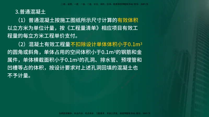 2025年监理《投资控制（水利）》冲刺（在线版）_监理工程师_2025监理工程师_2025年监理工程师SVIP_2025年监理水利控制SVIP_04-冲刺串讲✿考点强化✿小灶集训_讲义